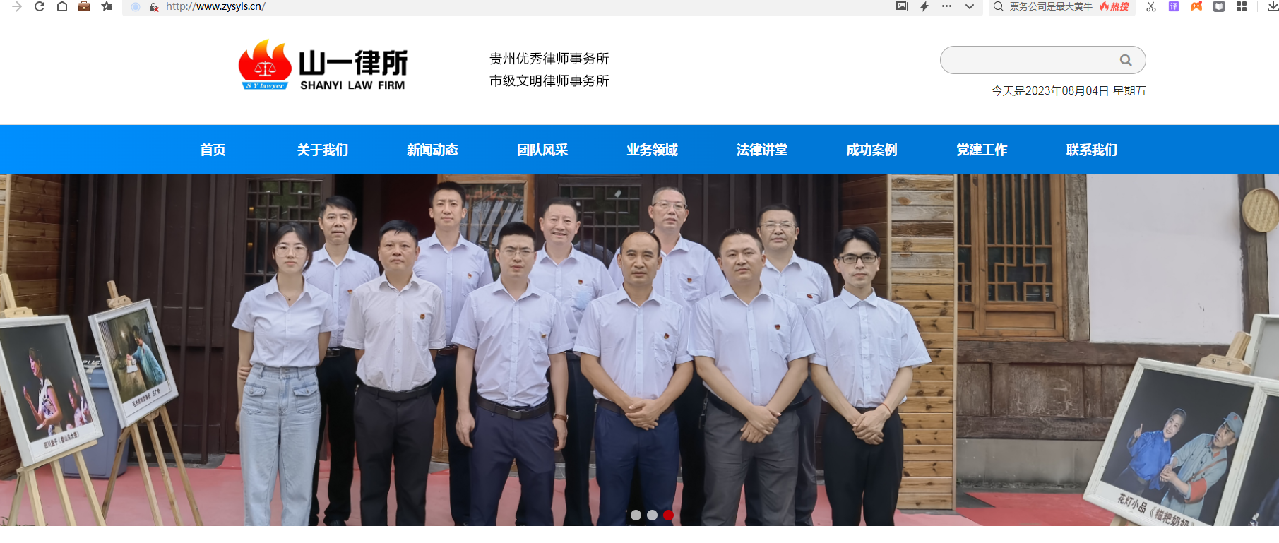 貴州山一律師事務所 貴州山一律師事務所